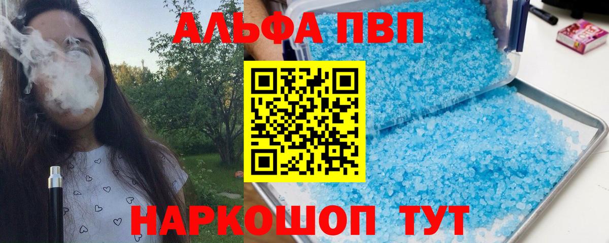 Шали  продажа наркотиков  A-PVP VHQ  Альфа ПВП VHQ  Вход с VPN  А ПВП VHQ 