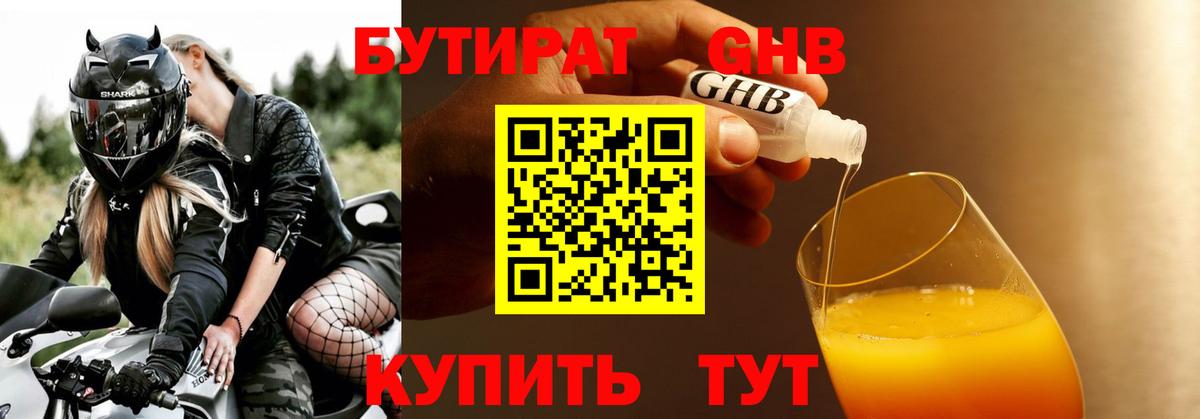 БУТИРАТ GHB Шали