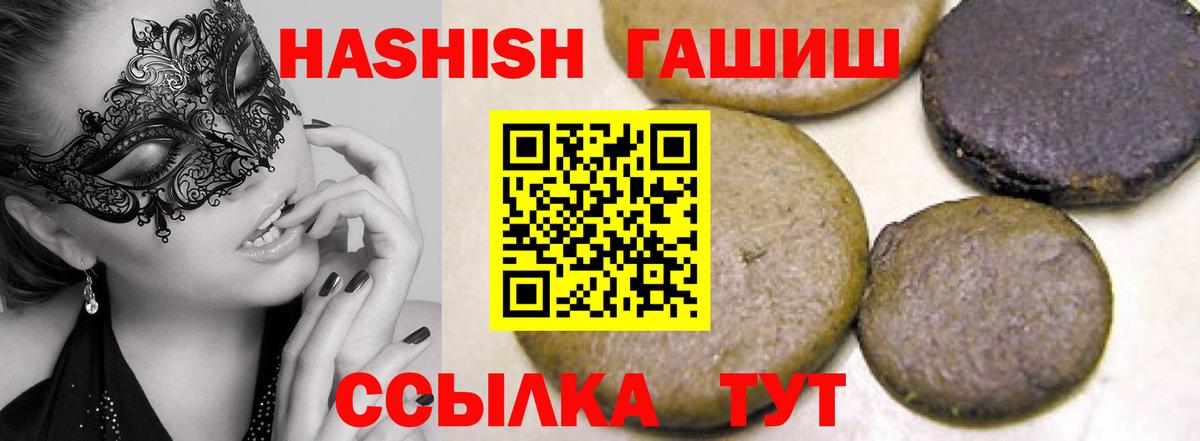 Гашиш  ГАШ Premium  Вход с VPN  ГАШИШ Cannabis  Шали 