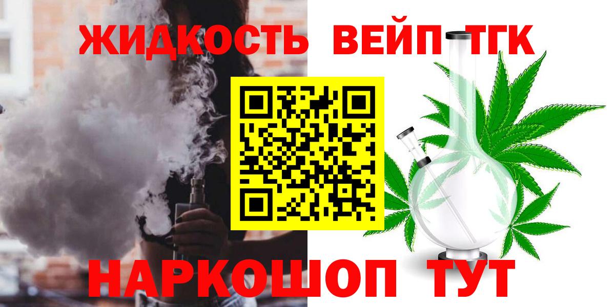 Дистиллят ТГК жижа  Вход с VPN  Шали  купить наркотики сайты  Дистиллят ТГК вейп 